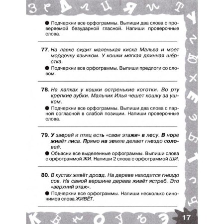 Russian language. Mini-stories for all rules and spelling. Grade 2. Uzorova O.V.-2