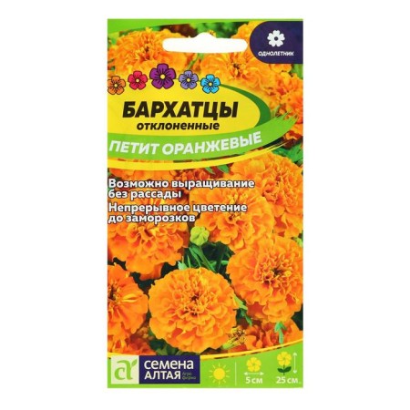 Flower seeds of marigolds "Petit" orange, o, 0.3 g.-2