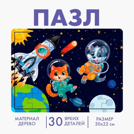 Puzzle Big "Cosmos", 30 elements