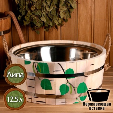 A gang made of linden, 12.5 l, stainless insert, stainless rim, "birch barrel"
