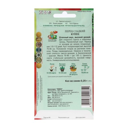 Sweet pepper seeds "merchant" 0.25 g-1