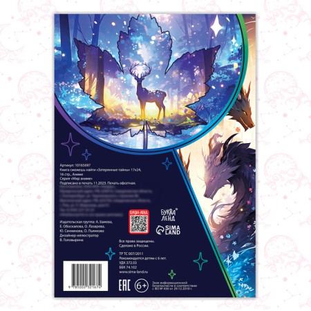 Find the book and show "lost secrets" 17 × 24 cm, 16 pp., Anime-4