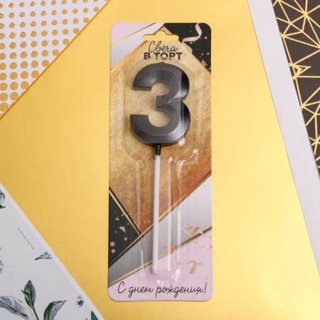 Candle for the cake, number "3", black.-4