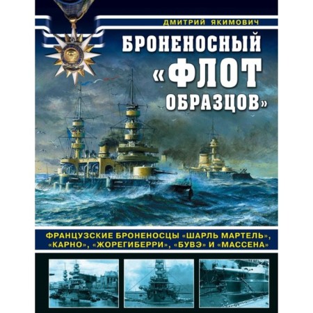 Armored "Fleet of Samples". Yakimovich D.