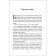 Machiavelli Office. Ethics and Management Technology of a Modern Company. Tarasov V.