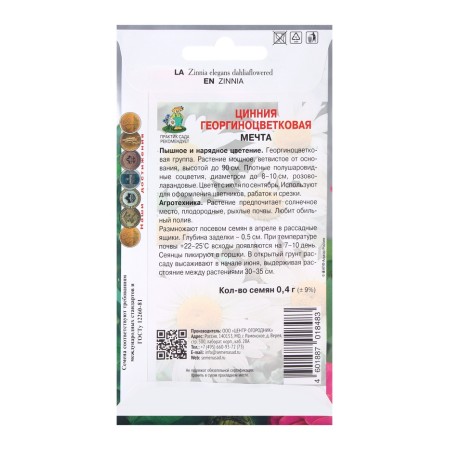 Flowers of zinnia dahlia dairy dream, 0.4gr-1