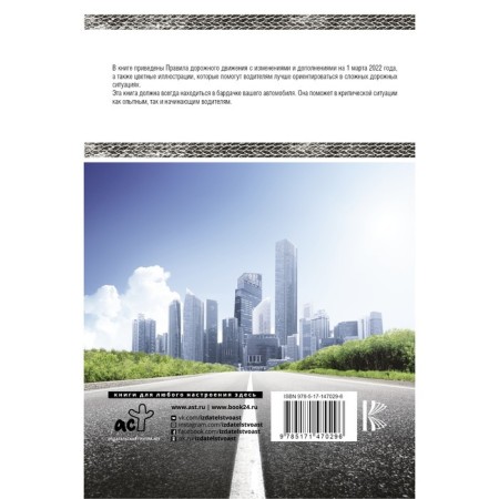 Rules of the Road of the Russian Federation for March 1, 2022-1