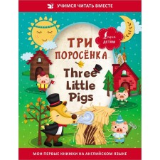 Three pigs = Three Little Pigs