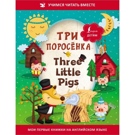 Three pigs = Three Little Pigs