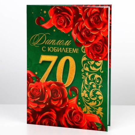 Diploma “Happy 70 years”, A5, 21 x 15 cm.-1