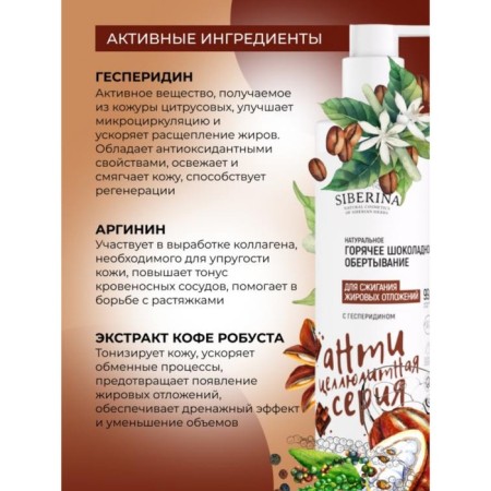 Hot wrap for burning fat deposits, with gesperidine, 200 ml-3