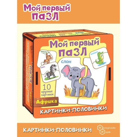 Пазл «Африка»-3