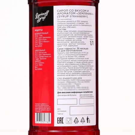 Syrup barinoff "Strawberries", 1 l-1