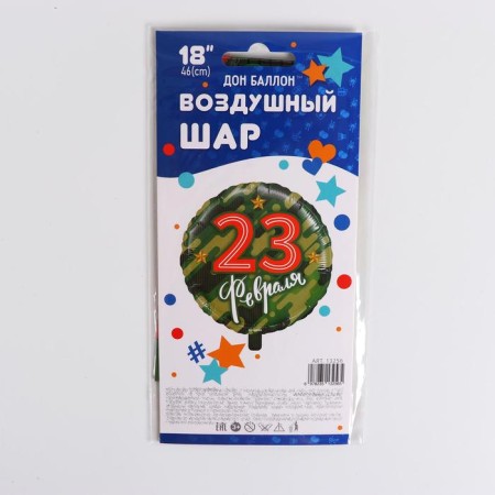 Foil ball 18 "February 23. Golden Stars", Circle, Camouflage-1