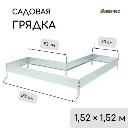 The beds are galvanized, M-shaped, 152 × 60 × 15 cm, Greengo