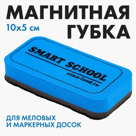 Sponge for marker and chalk boards Smart School, 10 x 5 cm