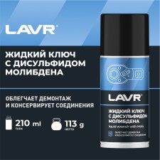 Lavr liquid key with molybdenum disulfide, 210 ml LN1481