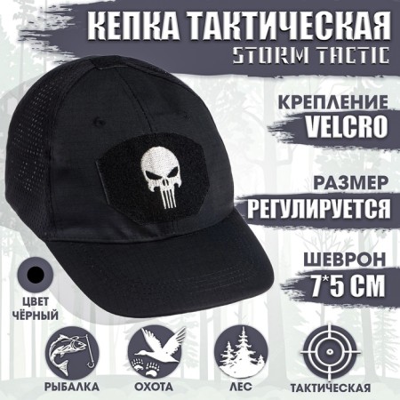 Tactical cap "Storm Tactic" with Velcro, net, black