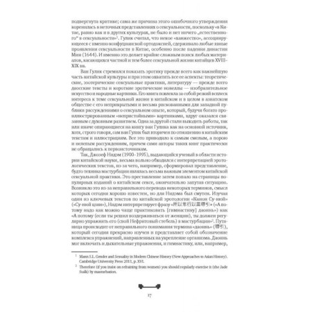 Битвы на атласных простынях. Святость, эрос и плоть в Китае. Маслов А.-7