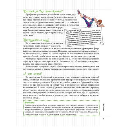 My notebook. Body-training. Sillaaro E.-5
