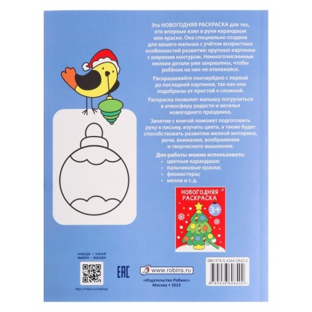 The very first coloring pages. New Year's coloring. 2+-1