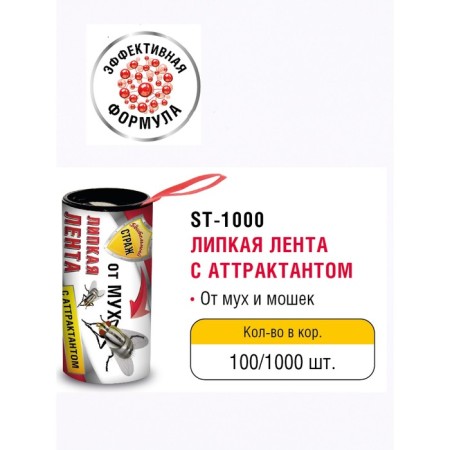Sticky tape from flies "Vigilant Guard", 1 pcs