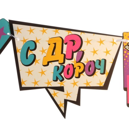 Girland "Happy Birthday!" Patterns, 270 cm-2