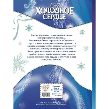 Cold heart. Graphic novel-1