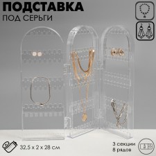 Steaches for earrings, 3 sections, 8 rows, 21 × 2 × 28 cm, the color is transparent