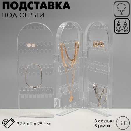 Steaches for earrings, 3 sections, 8 rows, 21 × 2 × 28 cm, the color is transparent