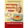 The story of our food. How did the Soviet era products differ from today. Kapustin A.A.