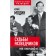 Судьбы разведчиков. Мои кембриджские друзья. Модин Ю.И.