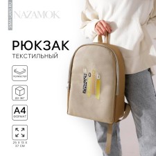 Backpack School Textile Mood, 25x13x37 cm, beige color
