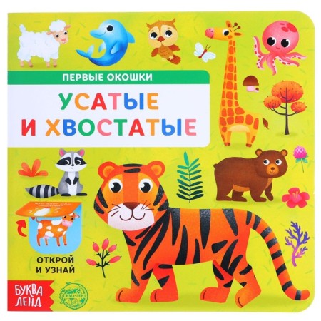 Cardboard book with windows “mustachioed and tailed”, 10 p.