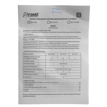 Ramo Antenna BAS-1154-P SPRINT-4, Street, Passive, 8 DBI, DVB-T, DVB-T2, Digital-5