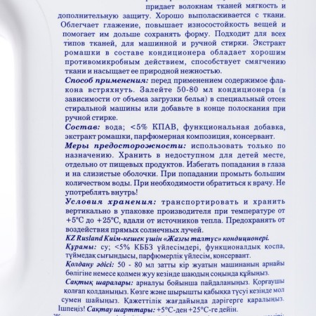 Rusland Lowel Condition "Summer Half" for tenderness and aroma, 2.5 liters-2