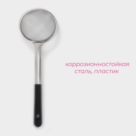 Sito Dolyana "Universal", to remove foam, d = 14 cm-1