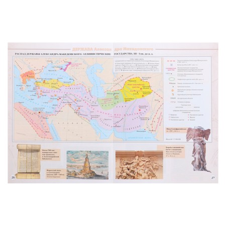 Atlas Grade 5 "History of the Ancient World"-2