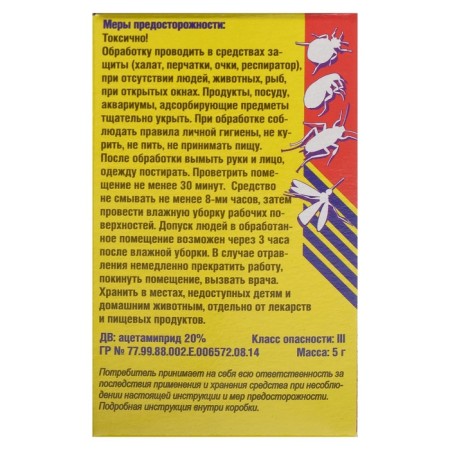 Remedy for cockroaches, fleas, bugs, and rats of Atlanta 5 g-2