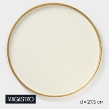 Блюдо фарфоровое подстановочное с бортиком Magistro Poursephona, d=27,5 см, цвет бежевый