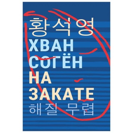 On the Sunset. Hwan is hot