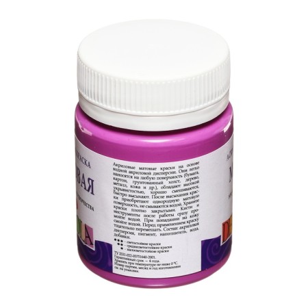 Acrylic matte paint 50 ml, ZHK Decola, Lilac, 14328616-3