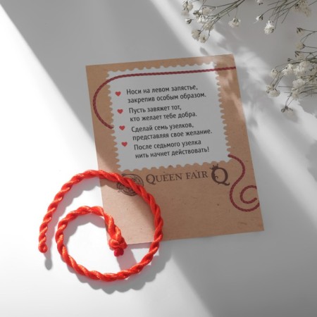 Bracelet-reinforcing "red thread" twisted, 20 cm-2