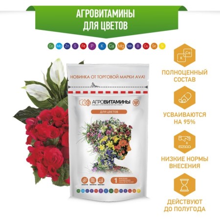 Fertilizer "Agrovitamins", for flowers, 13.5 g
