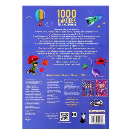 Альбом 1000 наклеек «Для мальчиков»-6