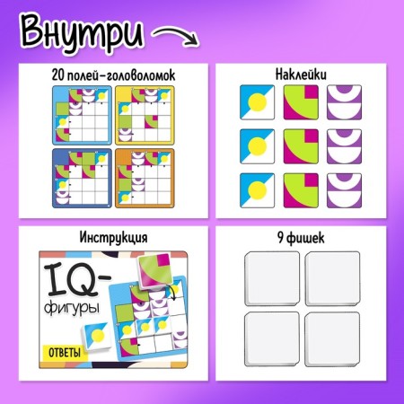 Board game for the logic "IQ Figure", 1 player, 4+-1