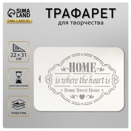 Plastic stencil "Home" 22x31 cm