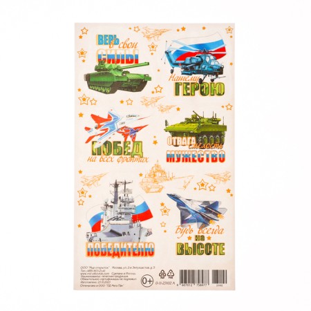 Stickers "Military equipment - 1" 10x16 cm
