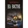 To the East. Protasov S.A.