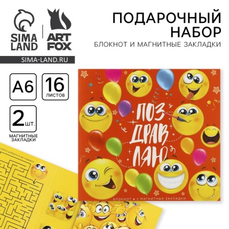 Gift set: notebook and magnetic bookmarks 2 pcs. "Congratulations"
